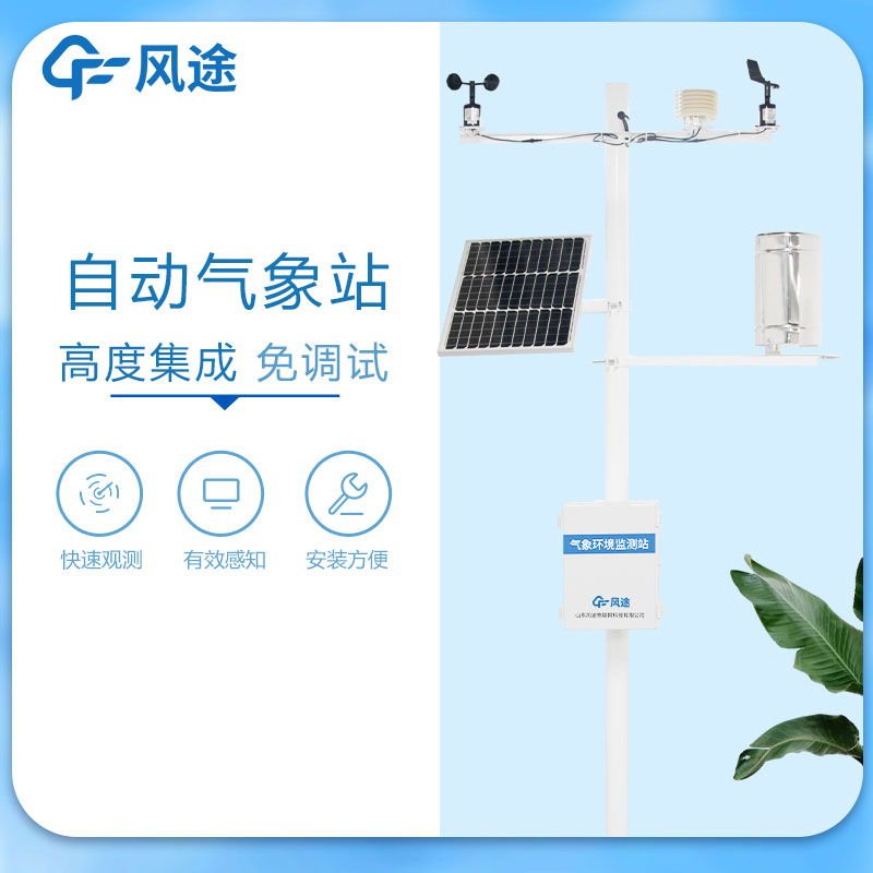自動氣象站服務(wù)賽事氣象保障工作 自動氣象站服務(wù)賽事氣象保障工作