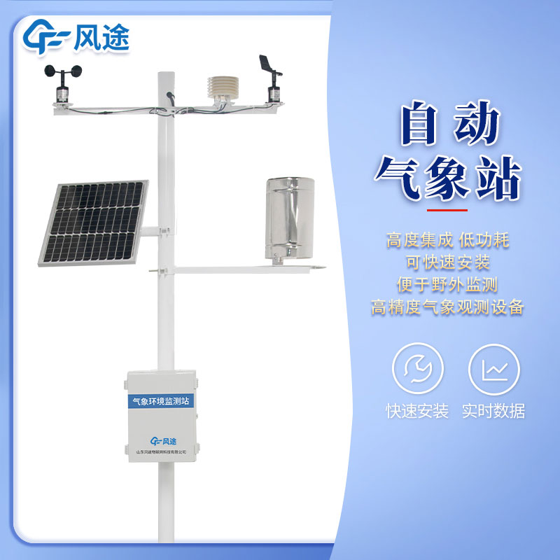 自動氣象站 自動氣象站