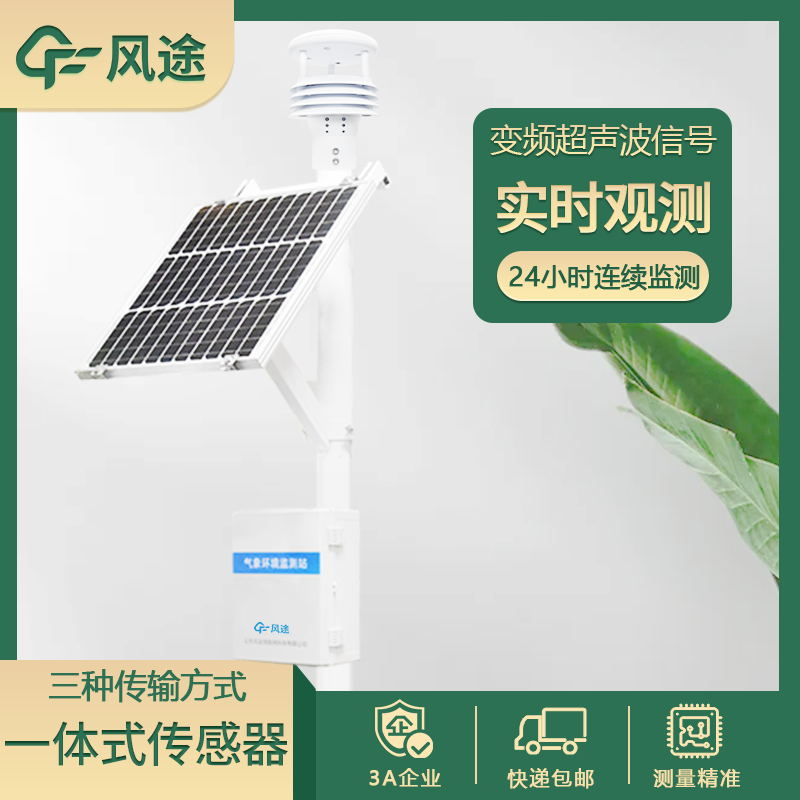 無線氣象站工廠 無線氣象站工廠