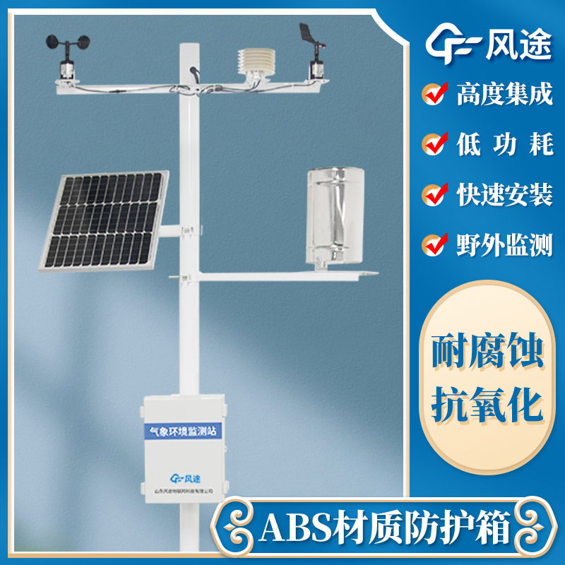 小型氣象站,自動化氣象儀器 小型氣象站,自動化氣象儀器