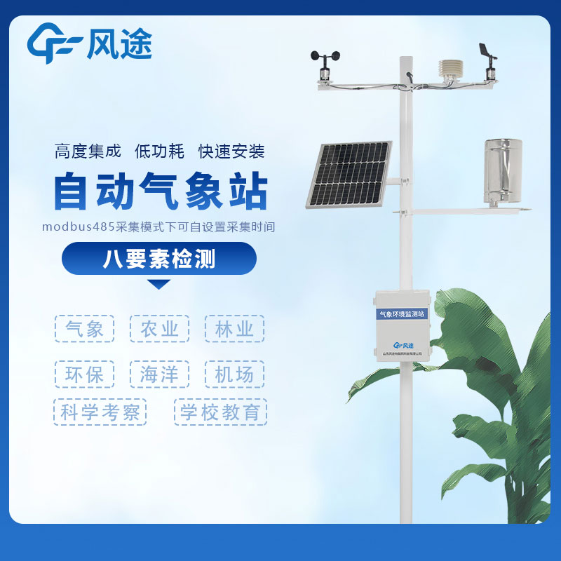 小型自動氣象站……風途科技多少錢? 小型自動氣象站……風途科技多少錢?