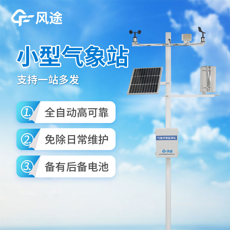 小型氣象站安裝要求 小型氣象站安裝要求