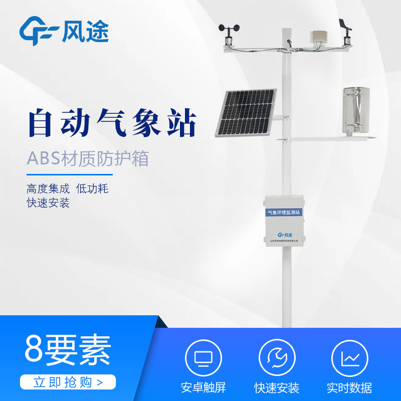 微型氣象站系統介紹 微型氣象站系統介紹
