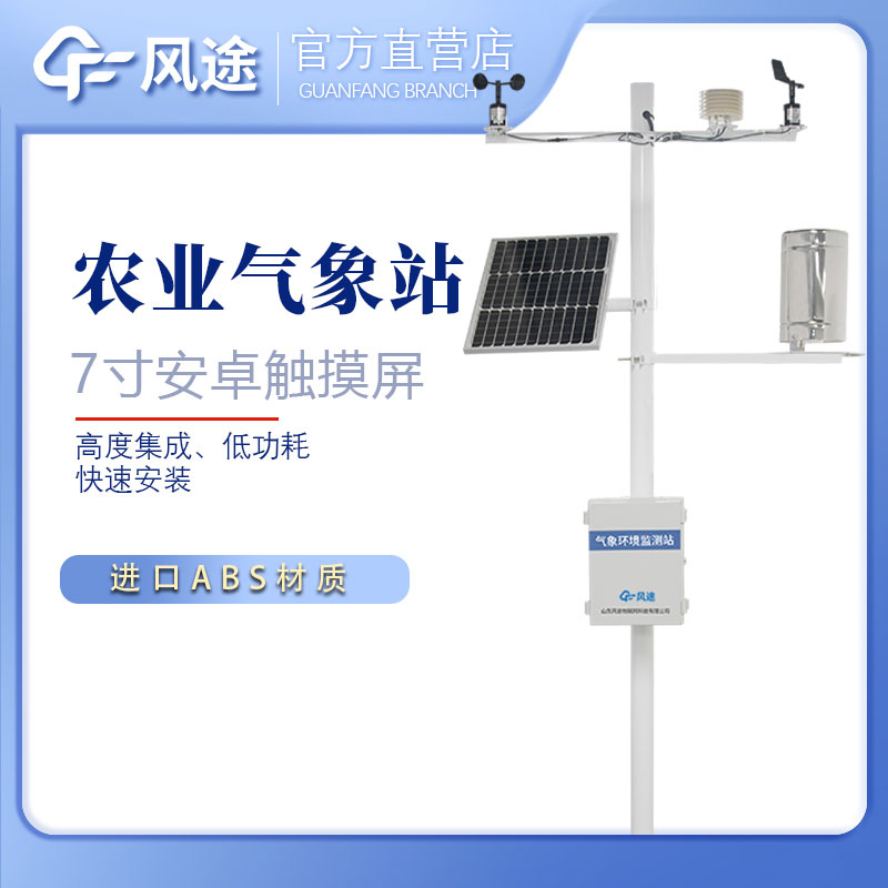 農田小型氣象站的優勢 農田小型氣象站的優勢