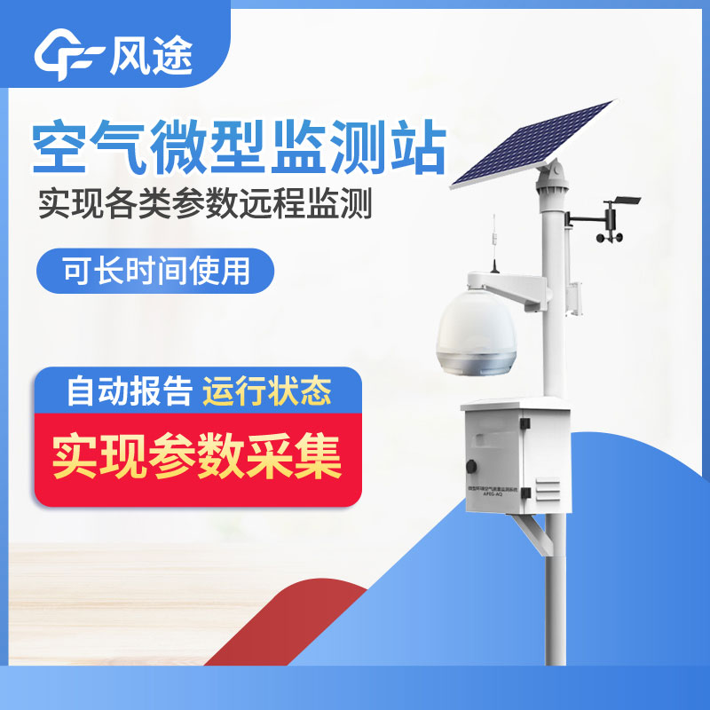 如何選購環境監測儀器設備? 如何選購環境監測儀器設備?