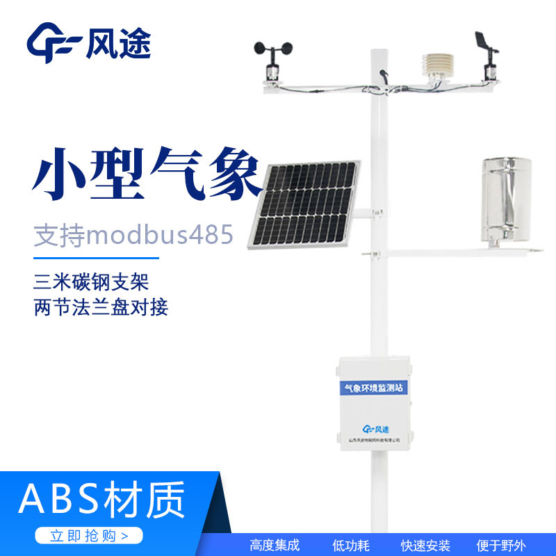 1655867492538439.jpg 小型氣象站 (1).jpg