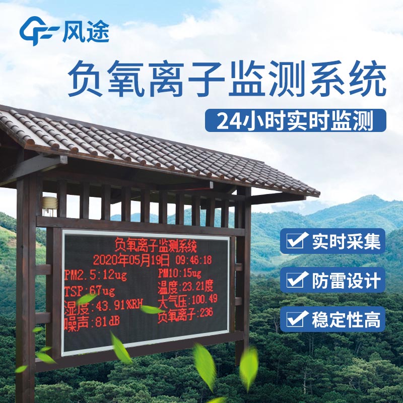 景區負離子監測系統生產廠家 景區負離子監測系統生產廠家