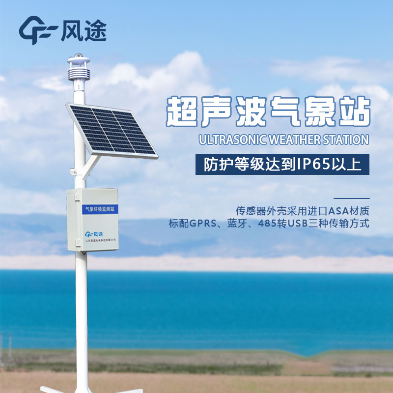 微型氣象站生產廠家哪家好? 微型氣象站生產廠家哪家好?