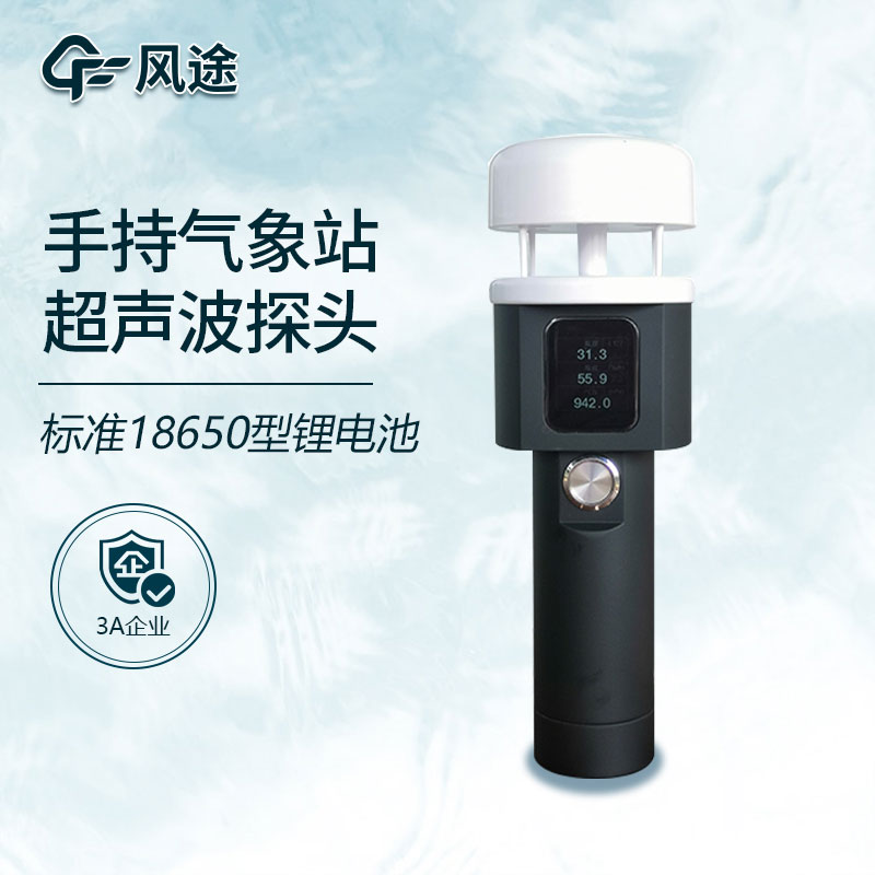 手持式小型氣象站你了解嗎? 手持式小型氣象站你了解嗎?