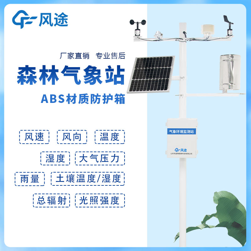 森林氣象站介紹 森林氣象站介紹