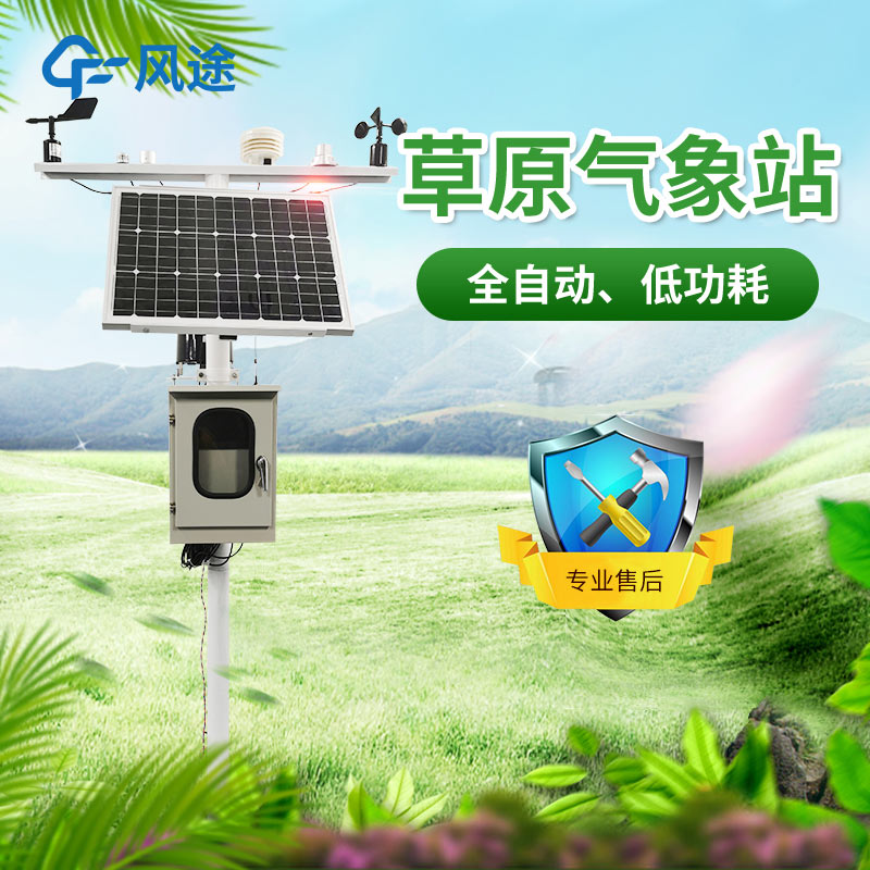 農場氣象站介紹 農場氣象站介紹