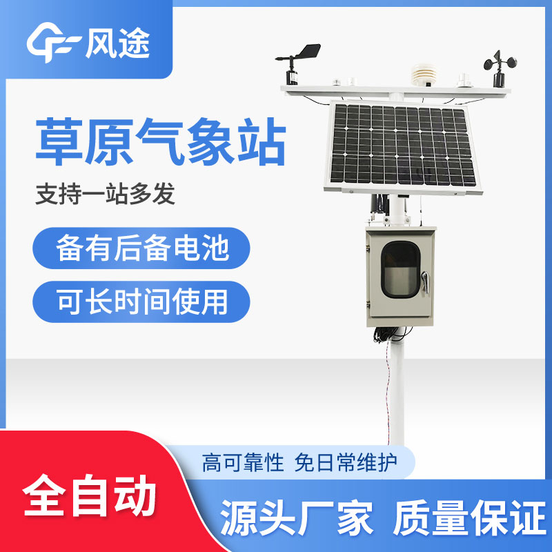 草原生態(tài)氣象站介紹 草原生態(tài)氣象站介紹