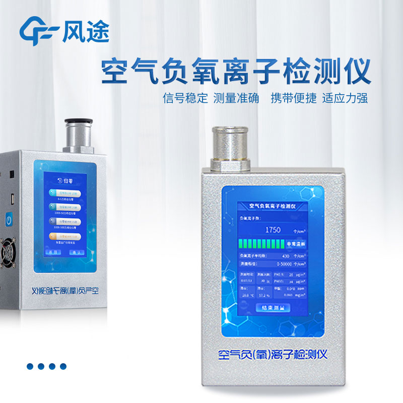 怎樣檢測森林里的含氧量和負氧離子？
