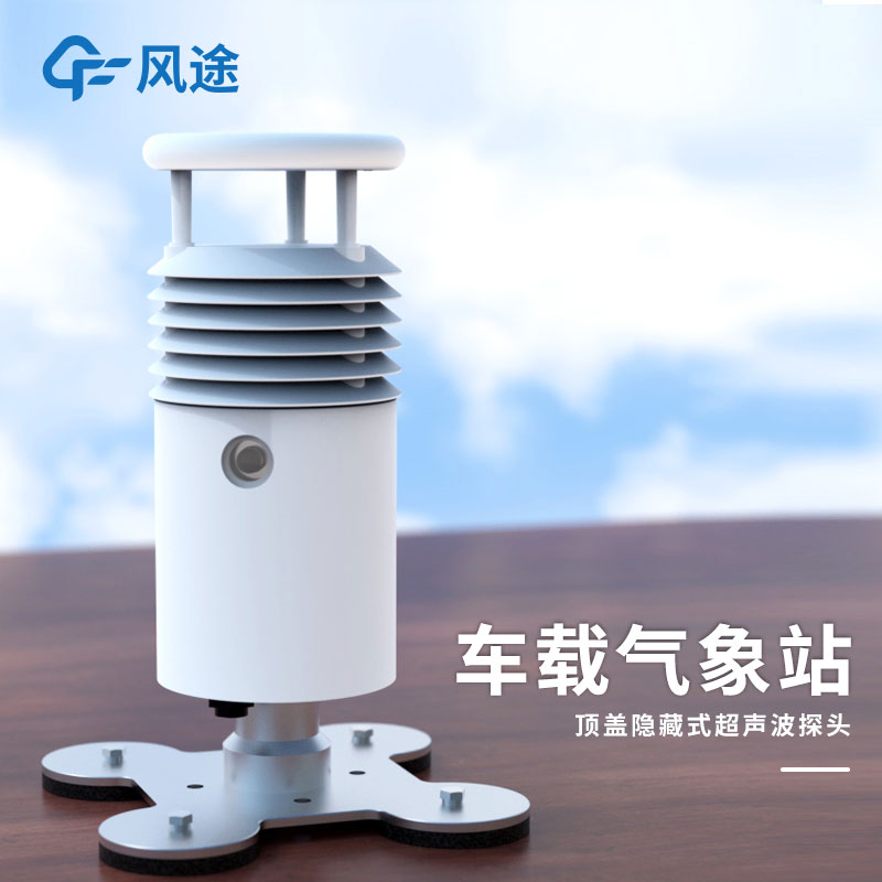 車載氣象站設備廠家哪個比較好? 車載氣象站設備廠家哪個比較好?