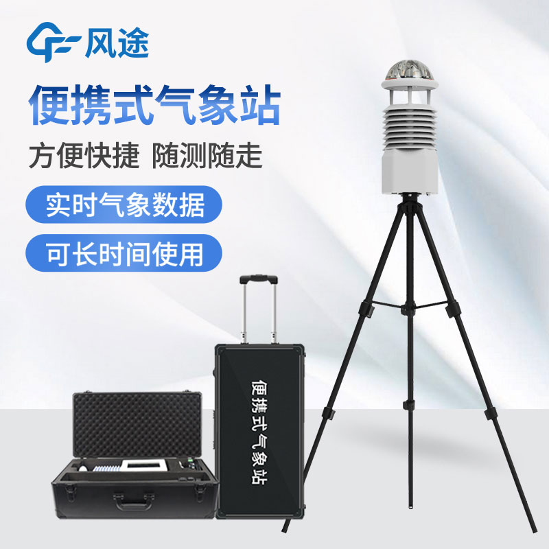 移動(dòng)氣象站生產(chǎn)廠家推薦  移動(dòng)氣象站生產(chǎn)廠家推薦