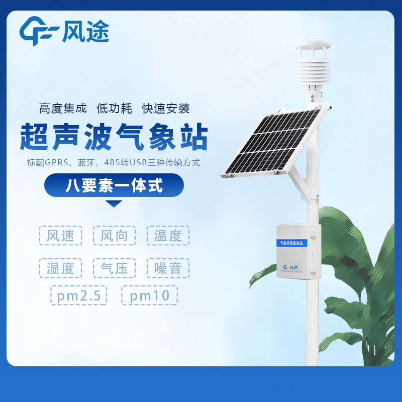 氣象實時監測系統生產廠家哪家好呢? 氣象實時監測系統生產廠家哪家好呢?