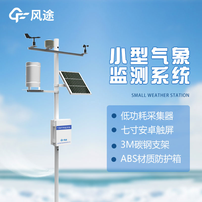 專(zhuān)業(yè)自動(dòng)氣象站生產(chǎn)廠(chǎng)家推薦 專(zhuān)業(yè)自動(dòng)氣象站生產(chǎn)廠(chǎng)家推薦