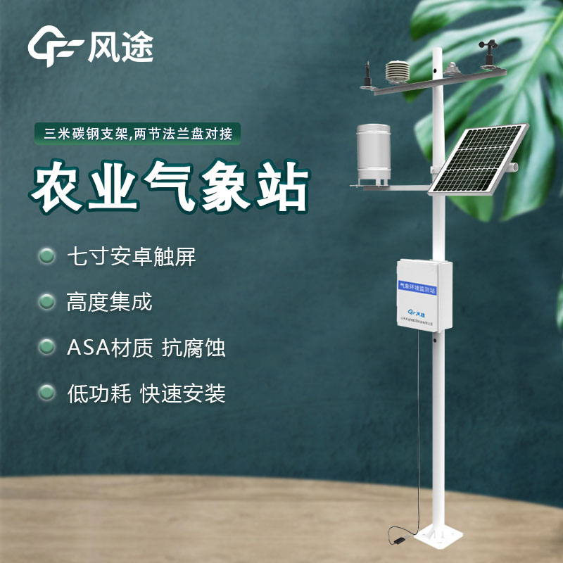 智慧農業氣象站 智慧農業氣象站