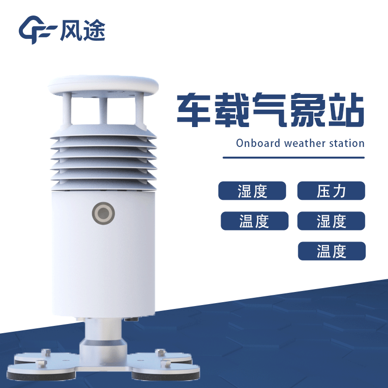 移動式氣象站,車載氣象站推薦 移動式氣象站,車載氣象站推薦