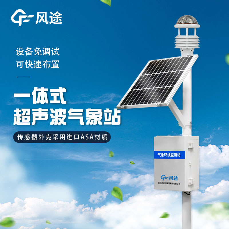 全自動一體化氣象站價格表是多少？