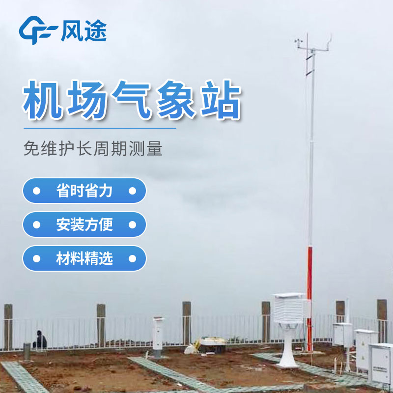 機場自動氣象站 機場自動氣象站