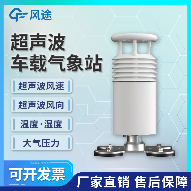 車載氣象站方案 車載氣象站方案