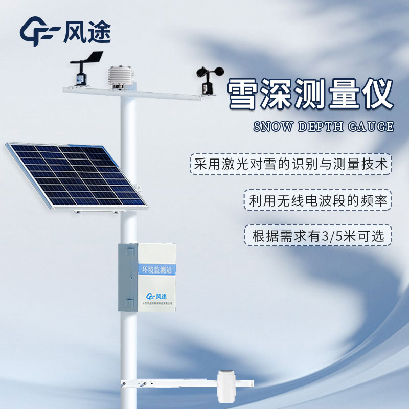 超聲雪深自動監測站的優勢 超聲雪深自動監測站的優勢