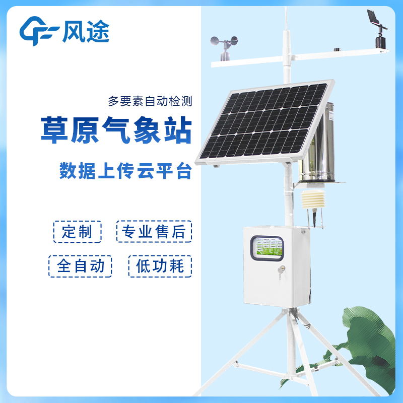 草原生態監測站介紹 草原生態監測站介紹