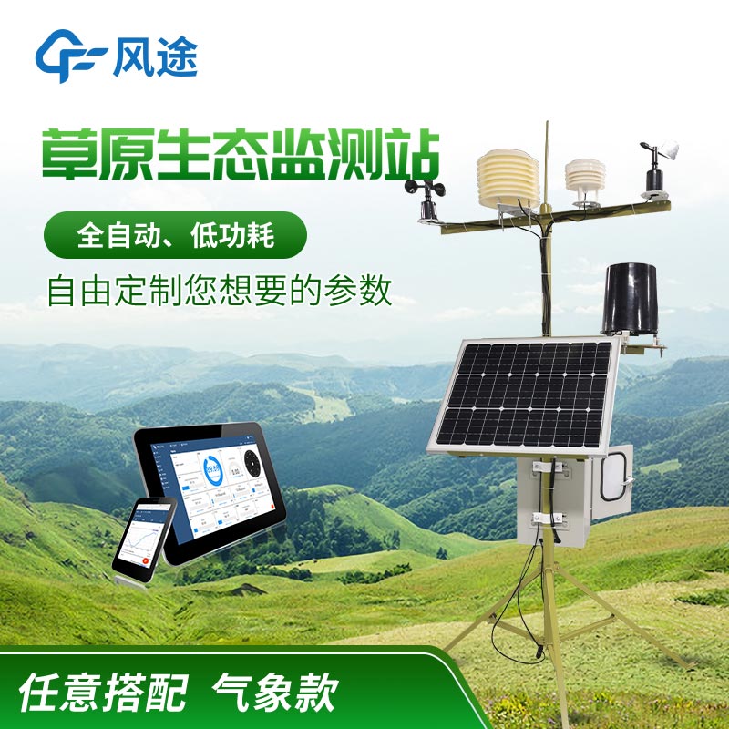 草原生態(tài)氣象站價格多少？