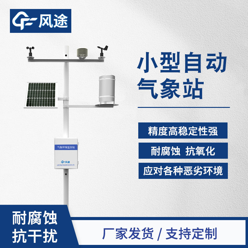 社區(qū)氣象站介紹 社區(qū)氣象站介紹