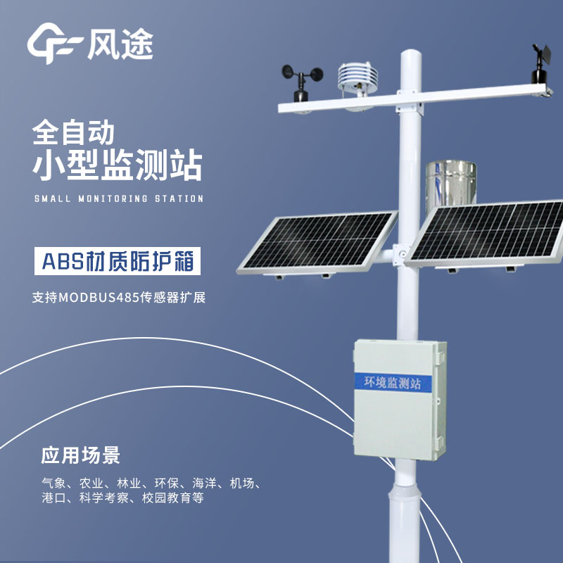 牧場(chǎng)氣象站的作用 牧場(chǎng)氣象站的作用