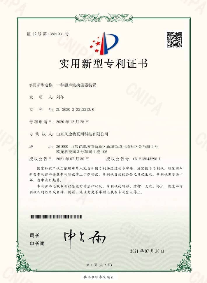超聲波換能器裝置(ZL 2020 2 3212213.0)