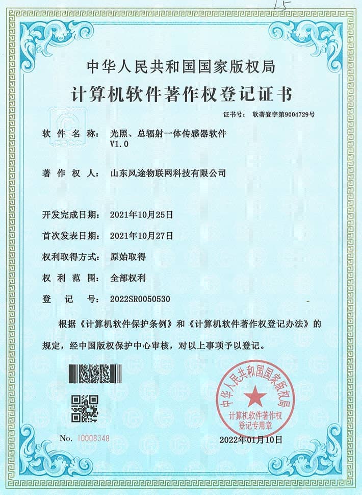 光照、總輻射一體傳感器