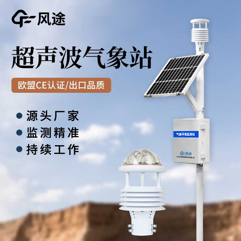 太陽能物聯網氣象站介紹 太陽能物聯網氣象站介紹