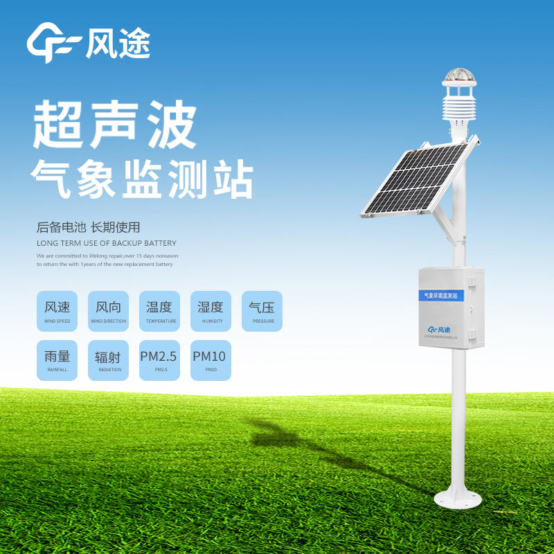 草原生態監測氣象站有什么設備?