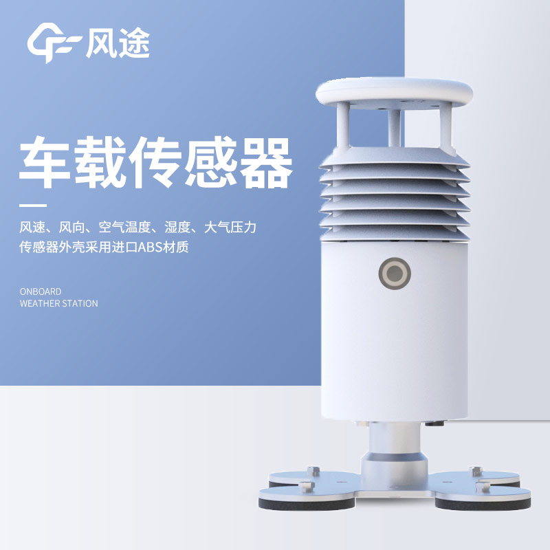有沒有越野車能用的車載自動氣象站?