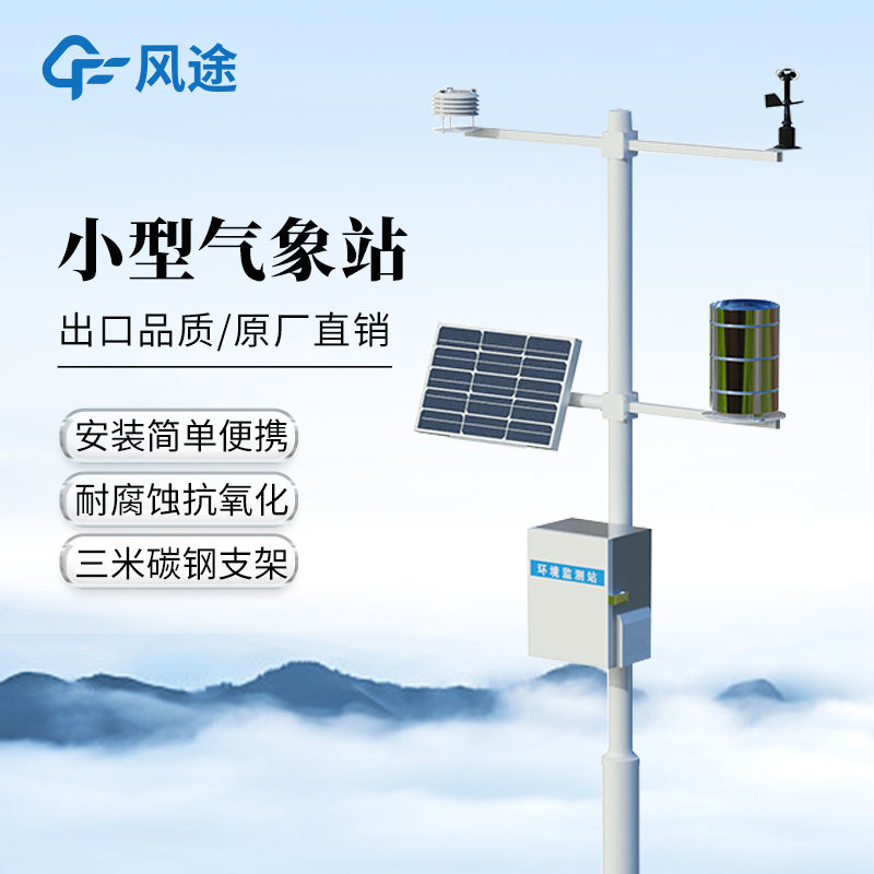 小型氣象站價(jià)格是多少?