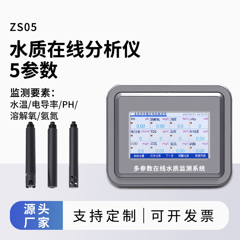 水溫、電導(dǎo)率、PH、溶解氧、氨氮水質(zhì)在線分析儀