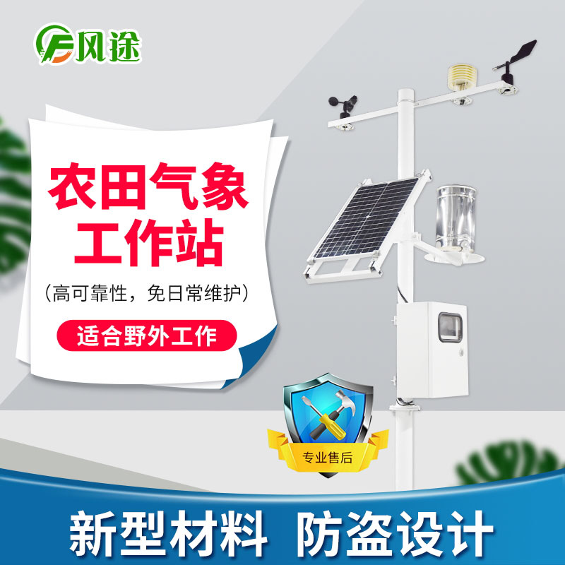 農業氣象站多少錢一套? 農業氣象站多少錢一套?