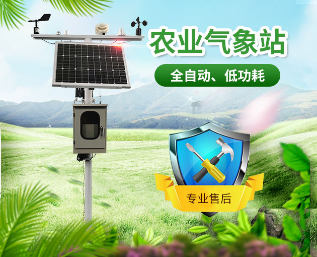 農業氣象站的價格問題 農業氣象站的價格問題