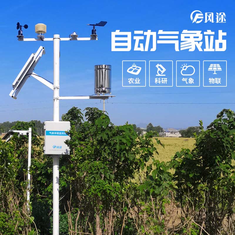 自動(dòng)氣象站介紹 自動(dòng)氣象站介紹